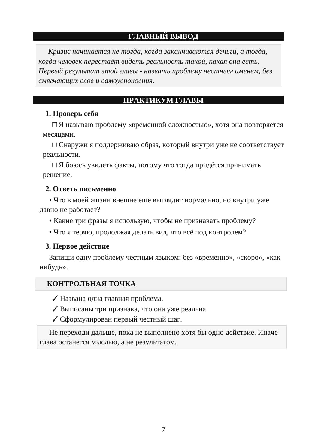 Шестая страница практикума