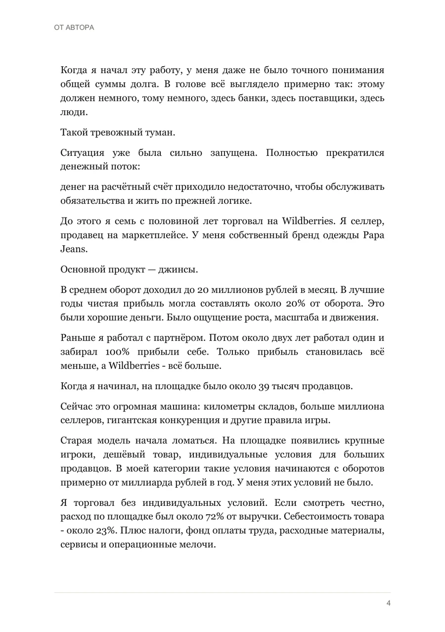 Четвёртая страница книги «Антикризисные решения»